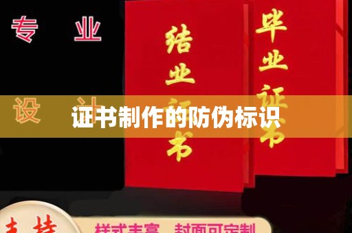 源城证书制作的防伪标识
